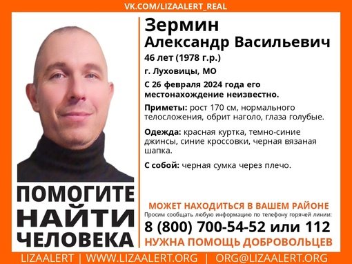Внимание! Помогите найти человека! 
Пропал #Зермин Александр Васильевич, 46 лет, г